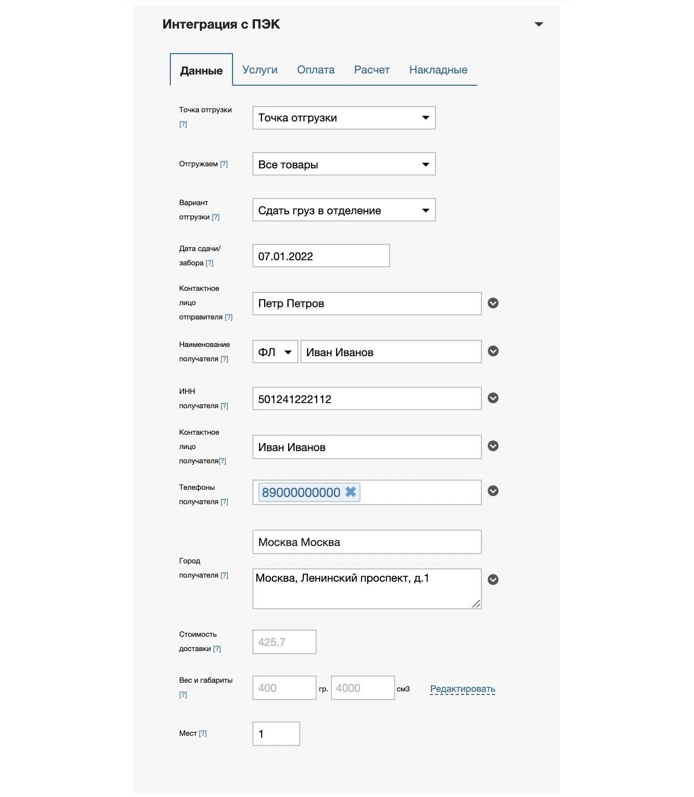 Интерфейс виджета приложения во вкладке "Данные заказа"